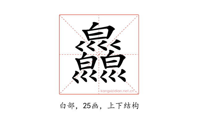 𤿄