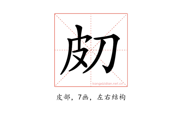 𤿇