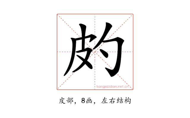 𤿉