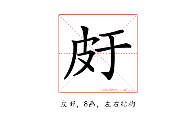 𤿍