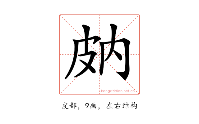 𤿒
