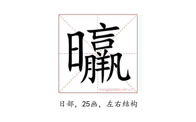 㬯