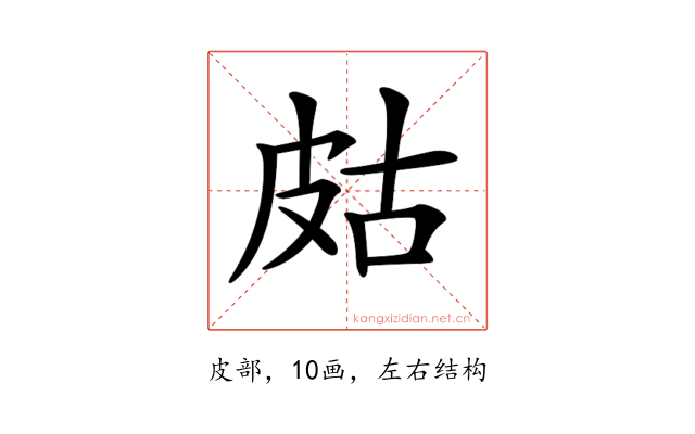 𤿛