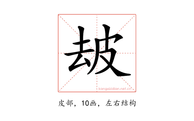 𤿜