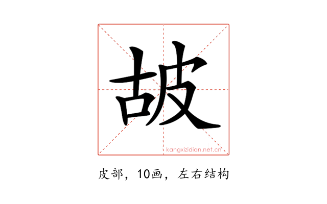 𤿞