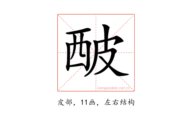 𤿢