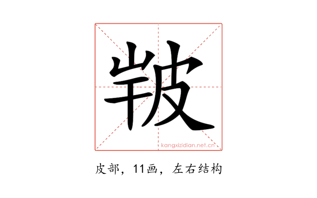 𤿣