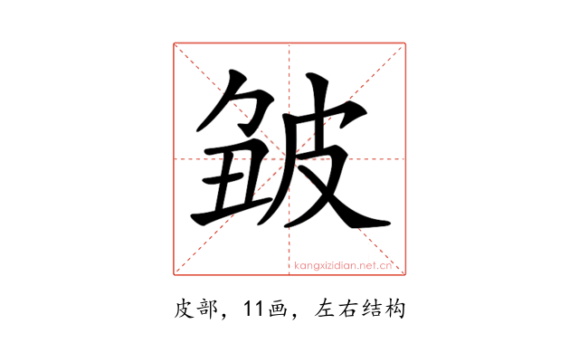 𤿥