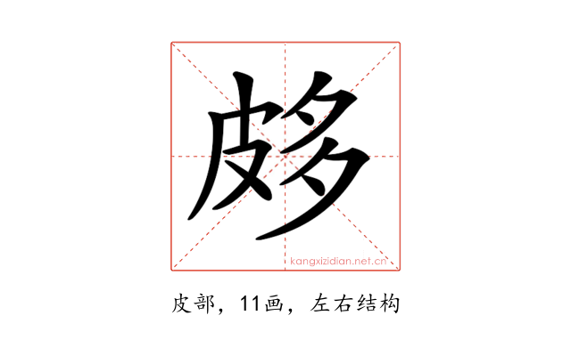 𤿦