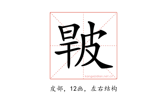 𤿧