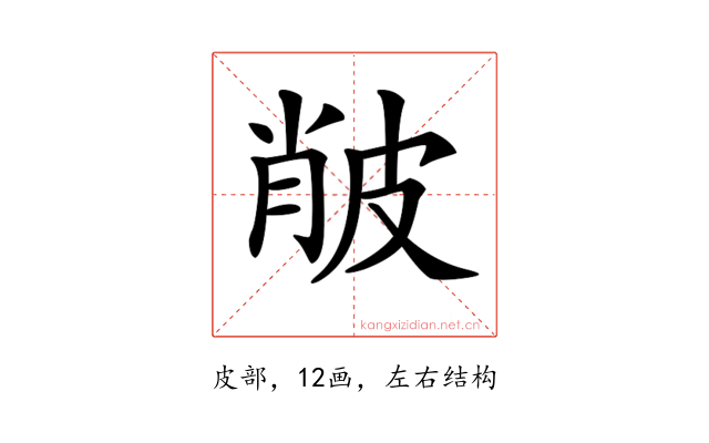 𤿨