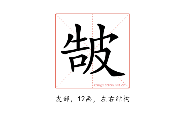 𤿩
