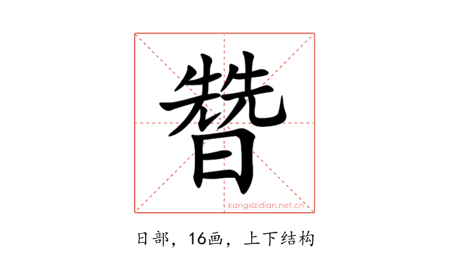 㬱