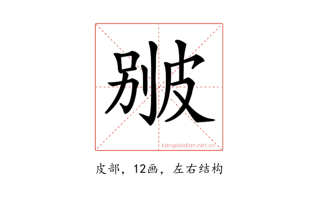 𤿱