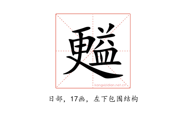 㬲