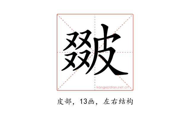 𤿵