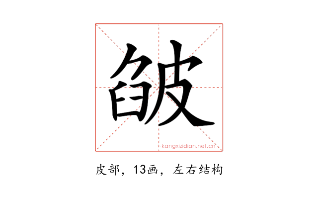 𤿷