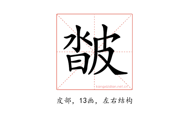 𤿽