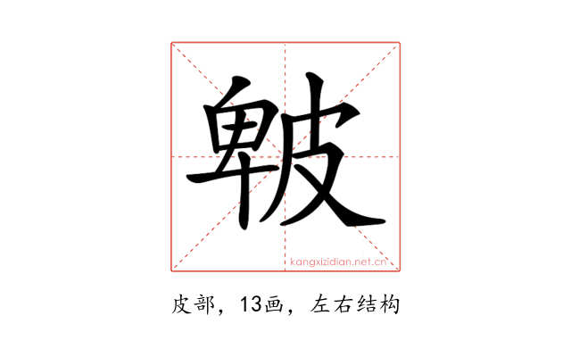 𤿾