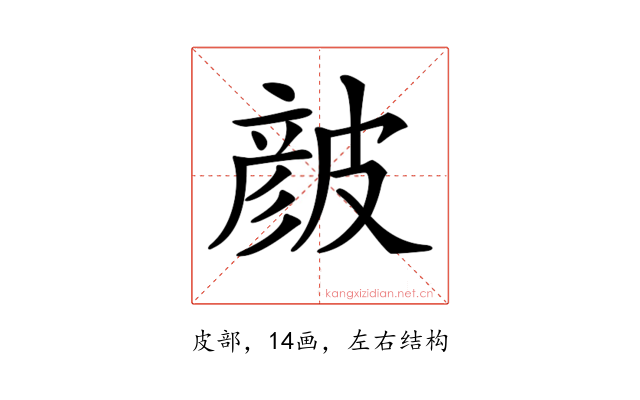 𥀆
