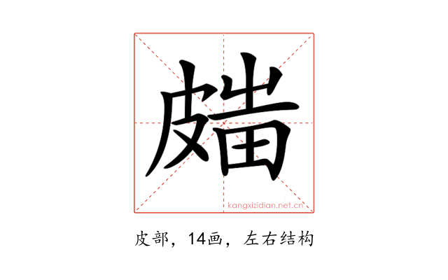𥀋