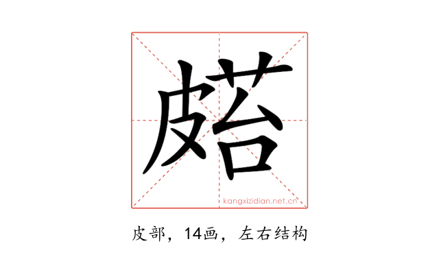 𥀌