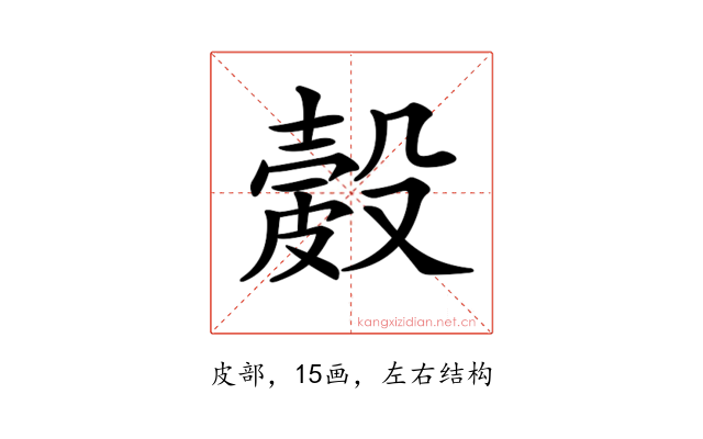 𥀎