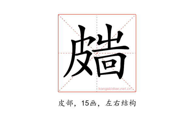 𥀑