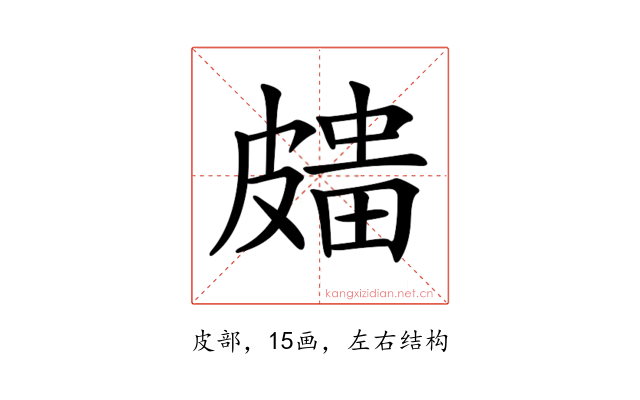 𥀒