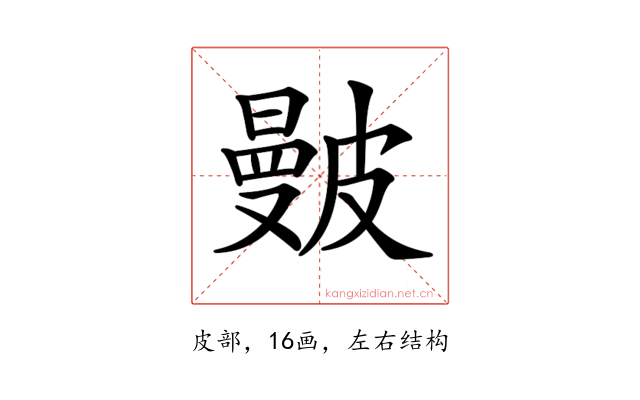 𥀗