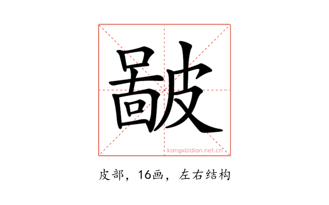 𥀚