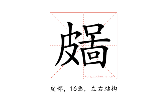 𥀜
