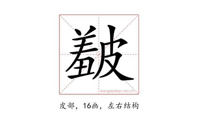 𥀞