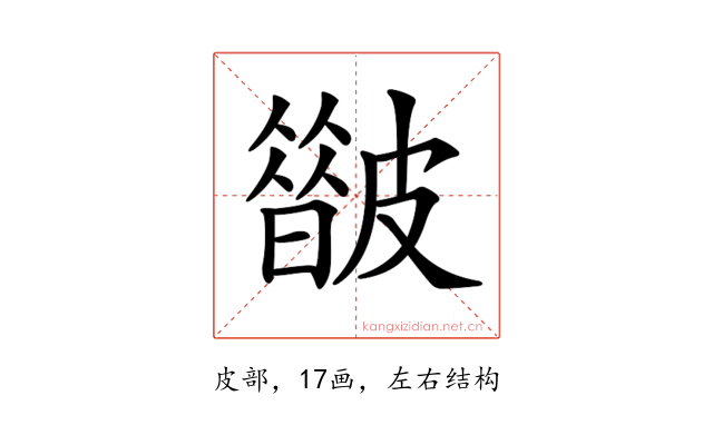 𥀟