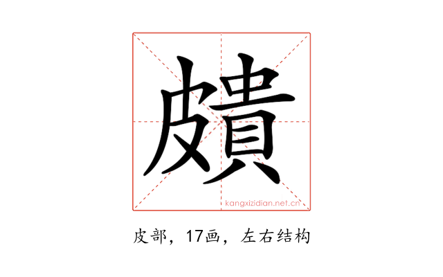 𥀠