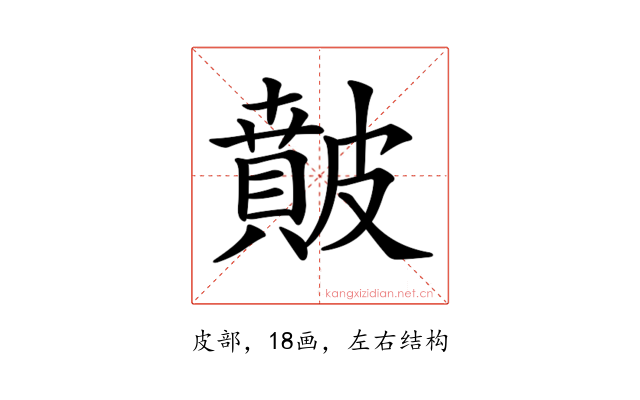𥀢