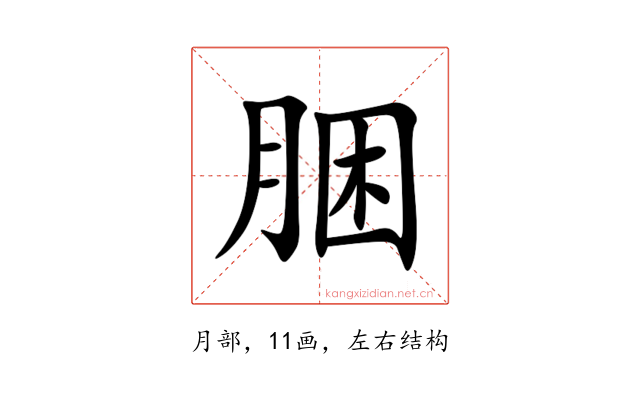 㬷