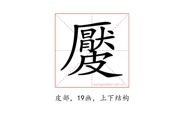 𥀬