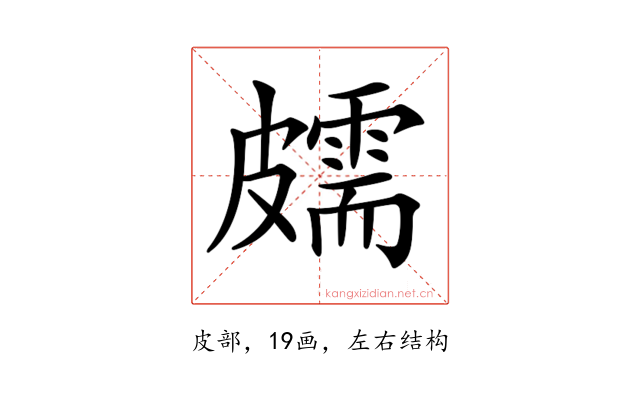 𥀭