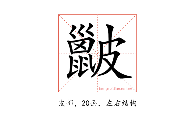 𥀰