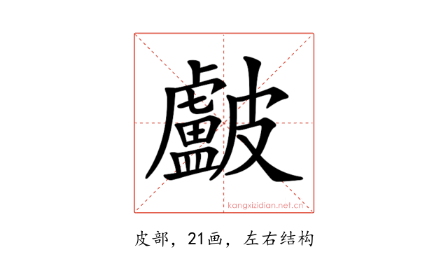 𥀵