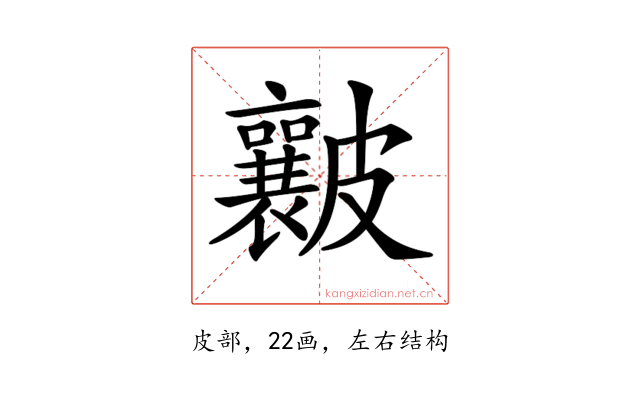 𥀶