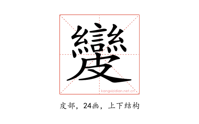𥀺