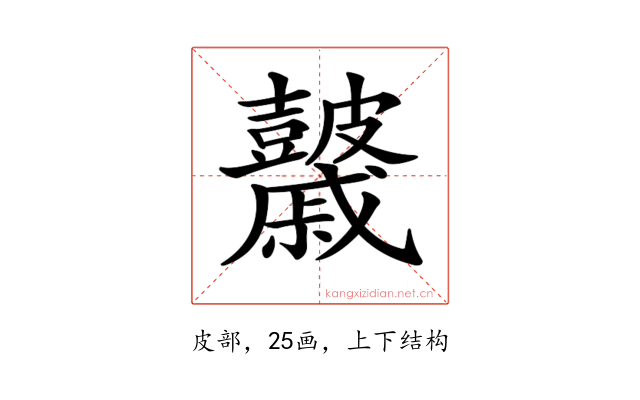 𥀻
