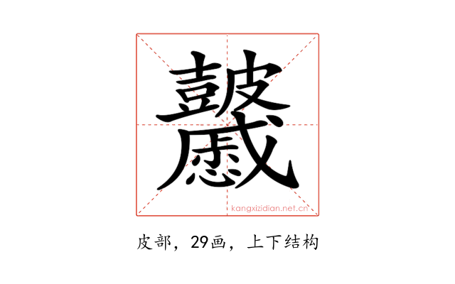 𥀽