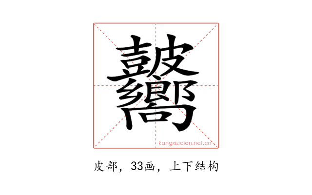 𥀾