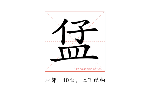 𥁙