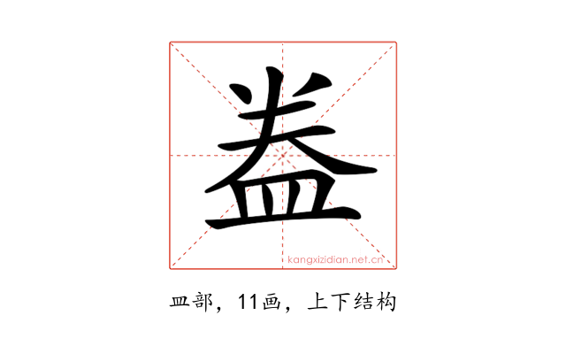 𥁠