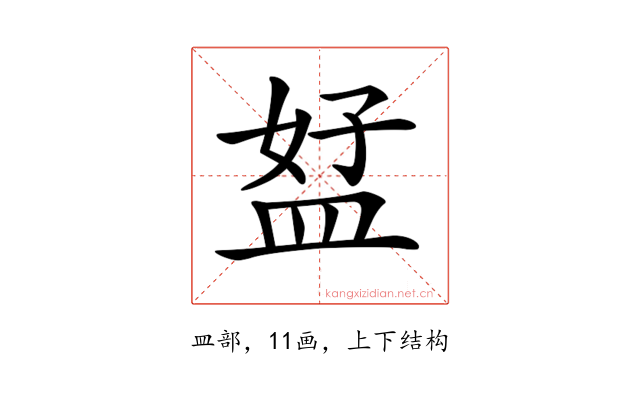 𥁨