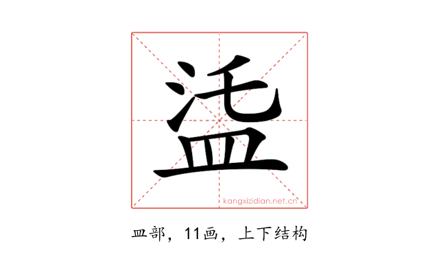 𥁩
